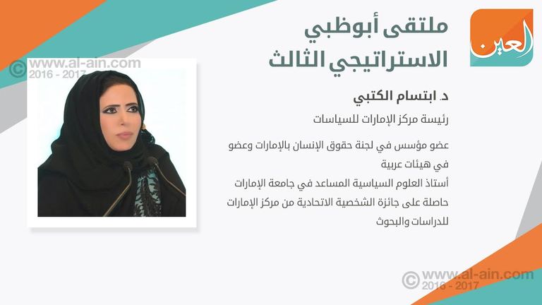 ملتقى أبوظبي الاستراتيجي الثالث