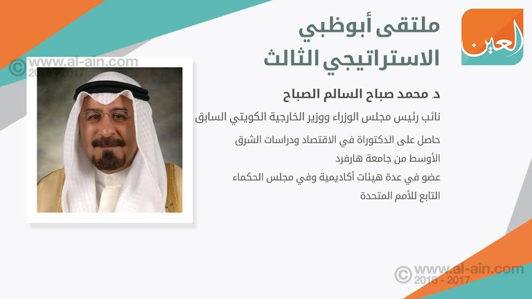 ملتقى أبوظبي الاستراتيجي الثالث