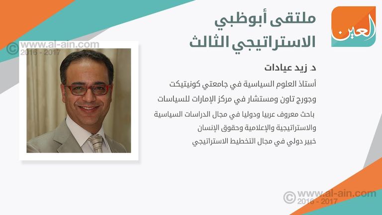 ملتقى أبوظبي الاستراتيجي الثالث