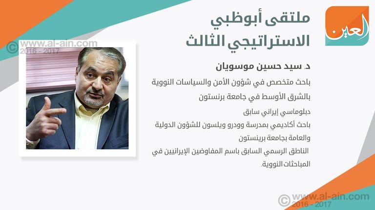 ملتقى أبوظبي الاستراتيجي الثالث