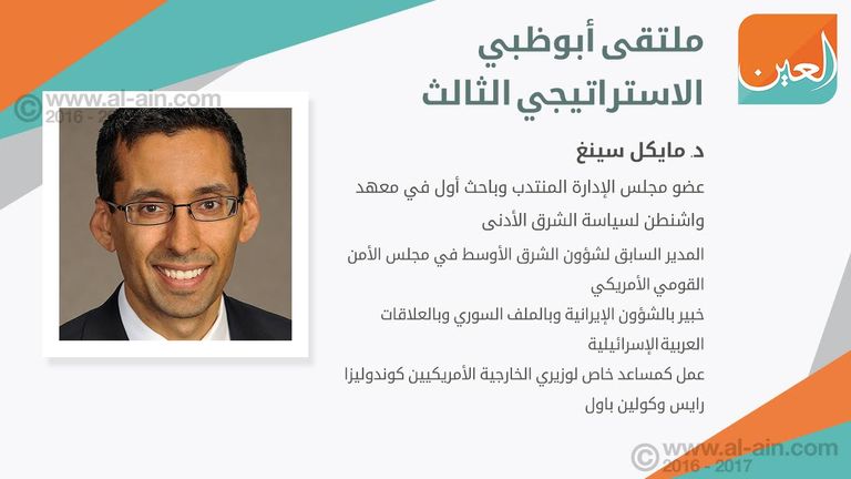 ملتقى أبوظبي الاستراتيجي الثالث