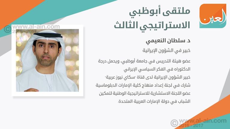 ملتقى أبوظبي الاستراتيجي الثالث