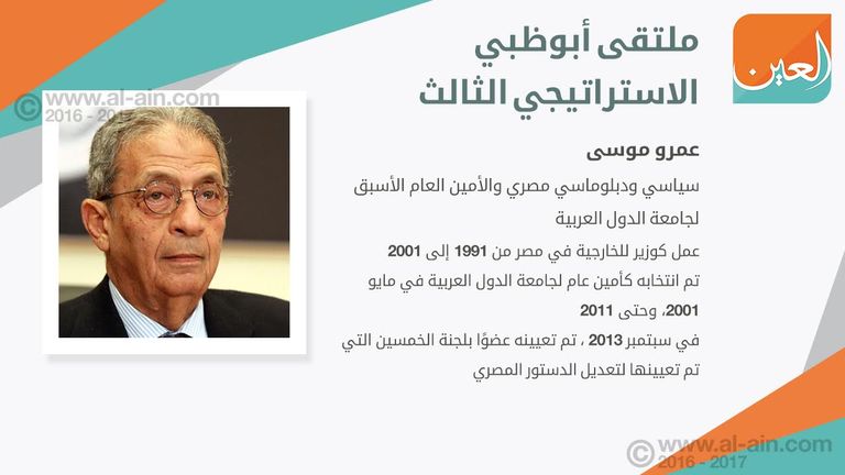 ملتقى أبوظبي الاستراتيجي الثالث