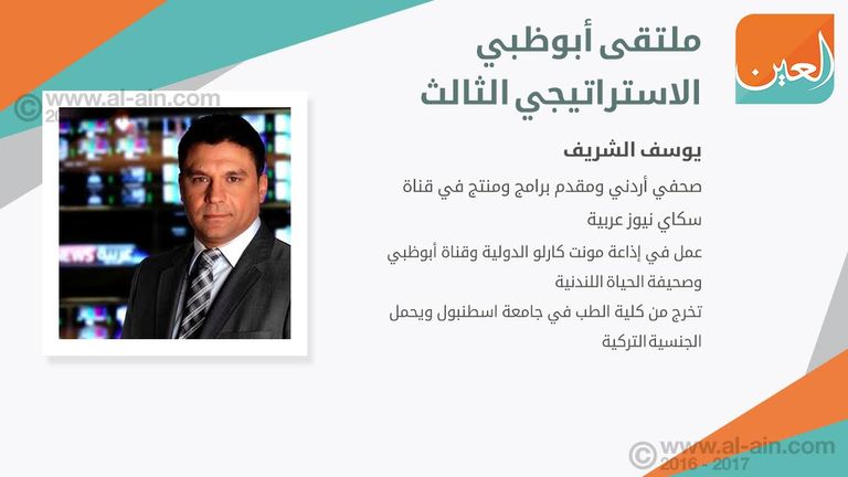 ملتقى أبوظبي الاستراتيجي الثالث