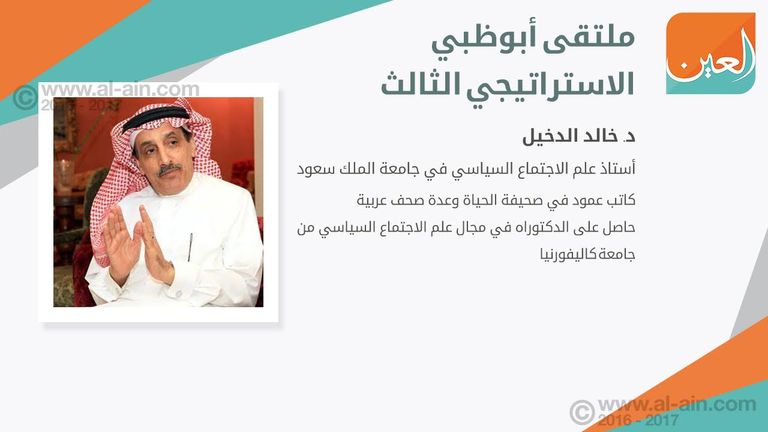 ملتقى أبوظبي الاستراتيجي الثالث