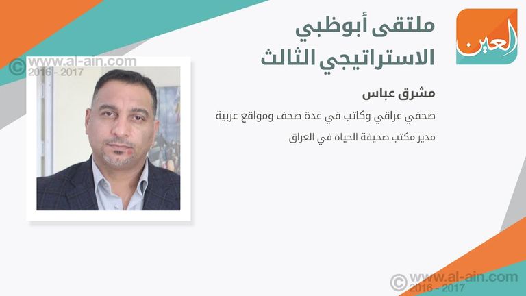 ملتقى أبوظبي الاستراتيجي الثالث