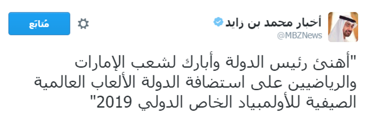 الشيخ محمد بن زايد