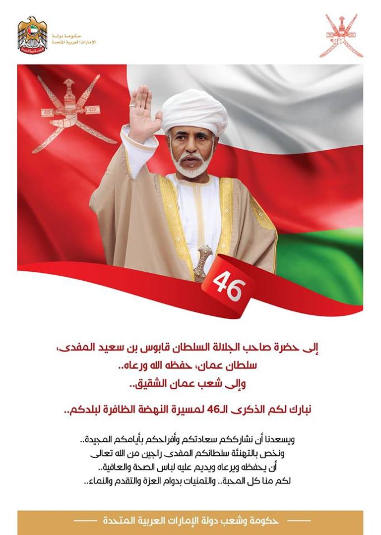 الشيخ محمد بن راشد يهنىء سلطنة عمان بعيدها الوطني