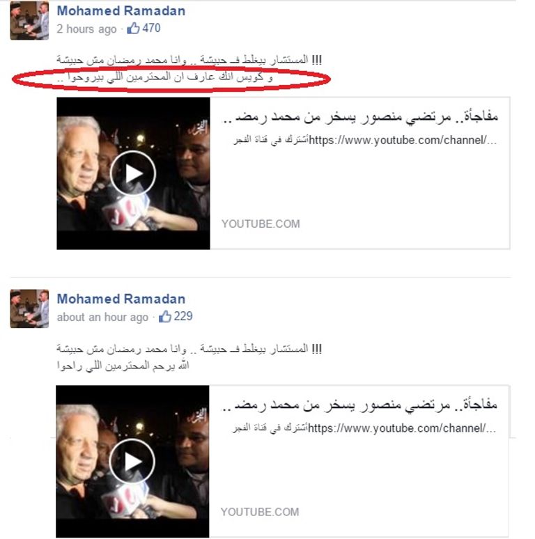 رمضان ومرتضى منصور