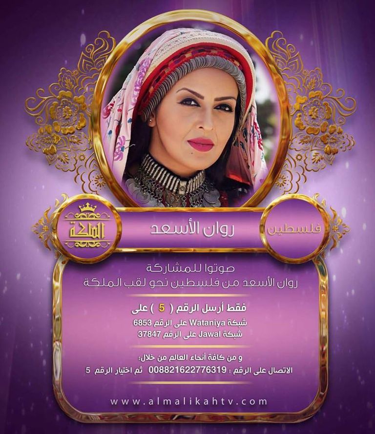 - روان الأسعد، فنانة تشكيلية فلسطينية