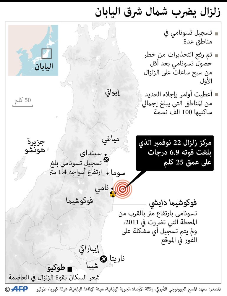 زلزال يضرب شرق اليابان