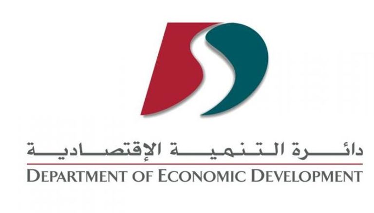 شعار دائرة التنمية الاقتصادية في دبي