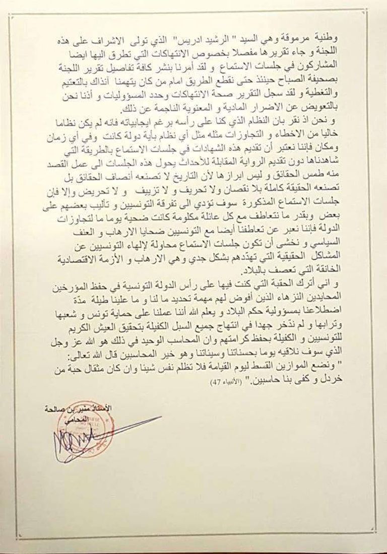 الرئيس التونسي السابق زين العابدين بن علي