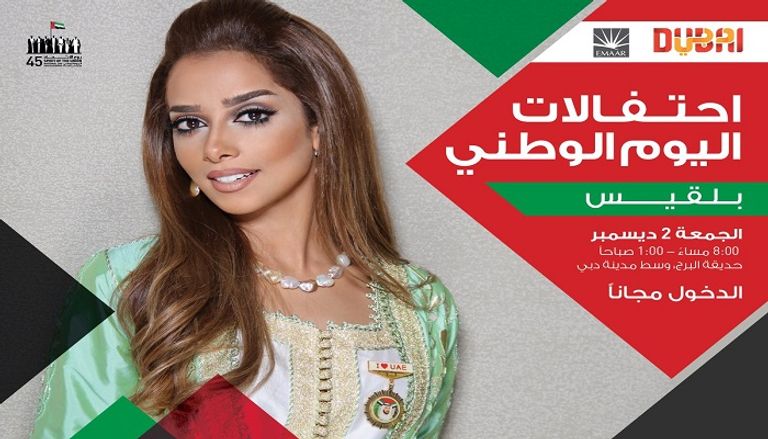 أحلام وفايز السعيد يقدمون 