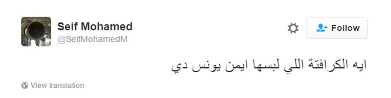 أيمن يونس