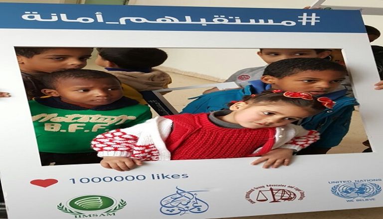 مبادرة "#مستقبلهم_أمانة"