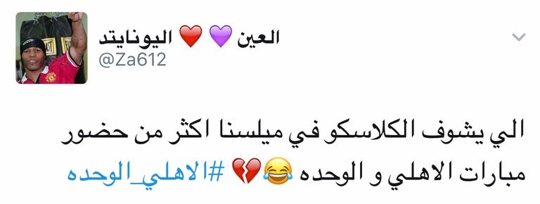 من مباراة الكلاسيكو