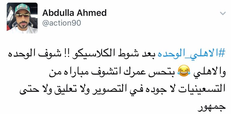 من مباراة الكلاسيكو