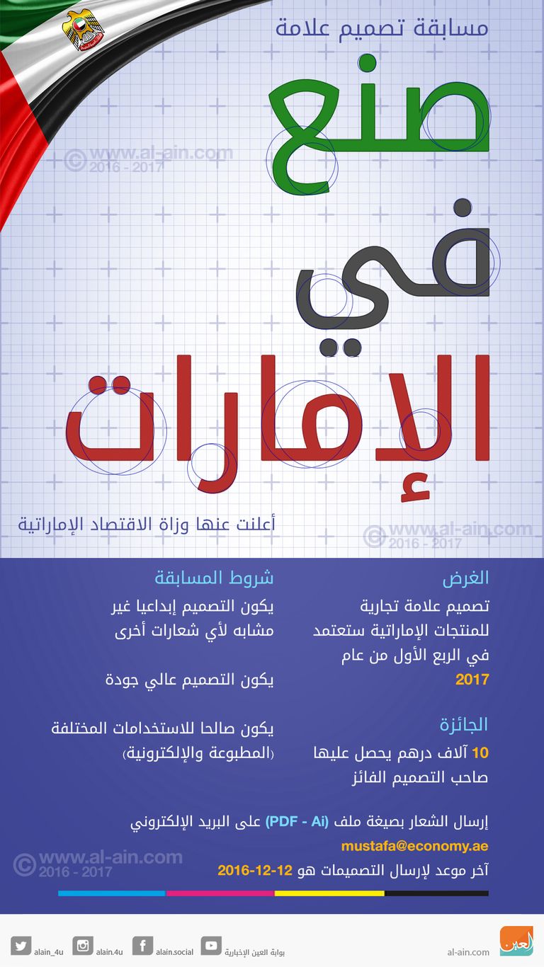 علامة صنع في الإمارات 