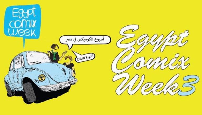 أسبوع الكوميكس في مصر