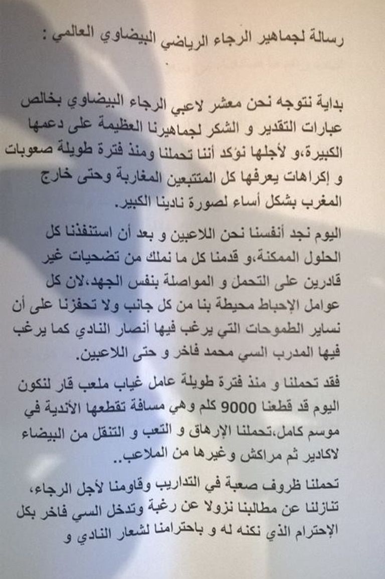 لاعبو الرجاء