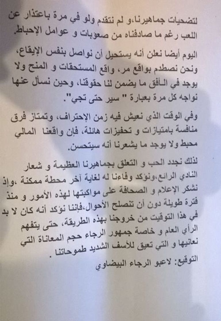 لاعبو الرجاء