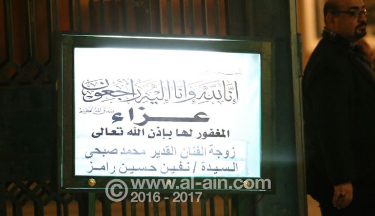 عزاء زوجة محمد صبحي