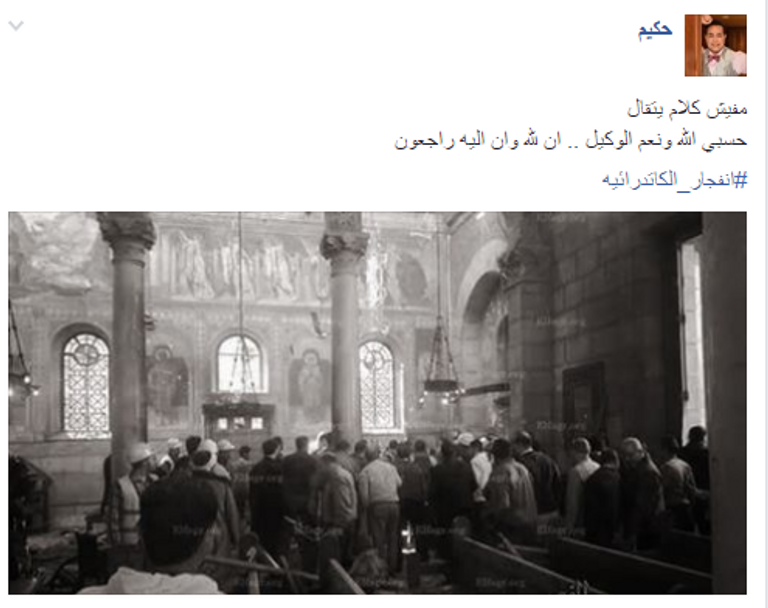 تفجير الكنيسة البطرسية