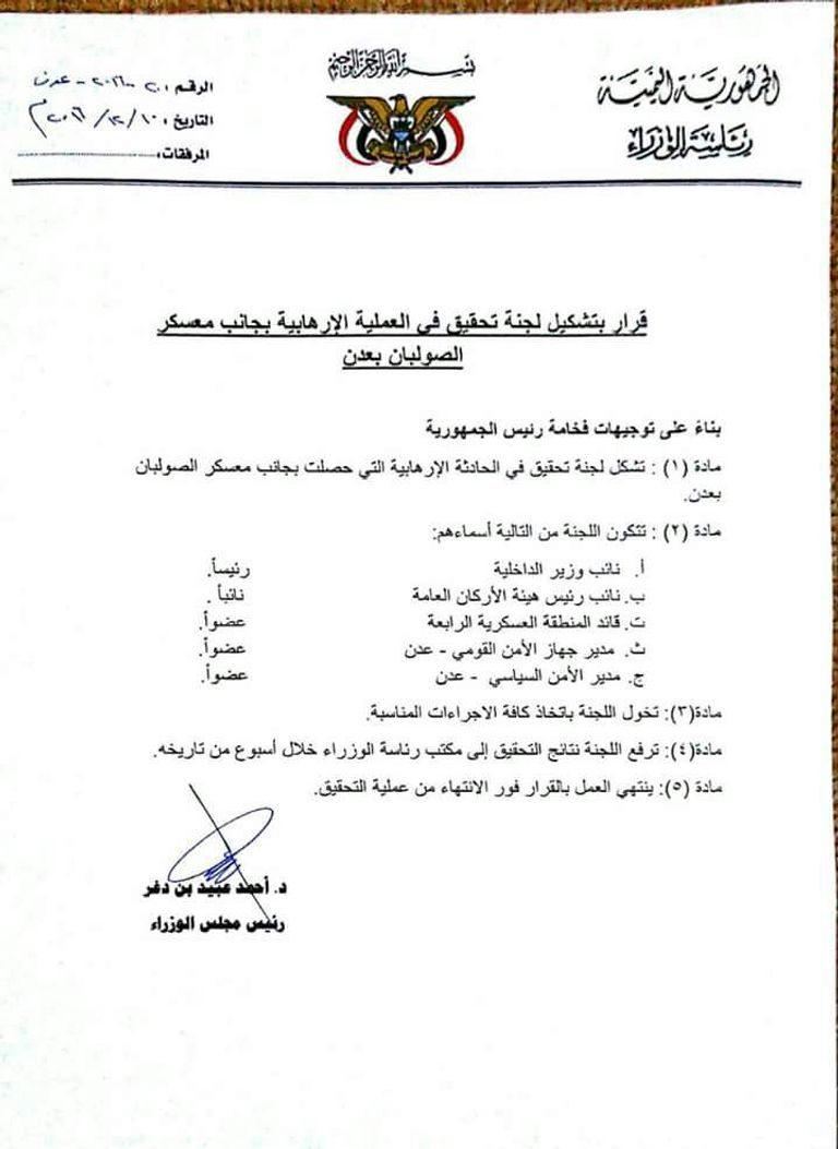 تفجير انتحاري استهدف معسكر الصولبان بعدن