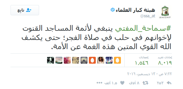 الشيخ عبدالعزيز آل الشيخ، مفتي عام السعودية