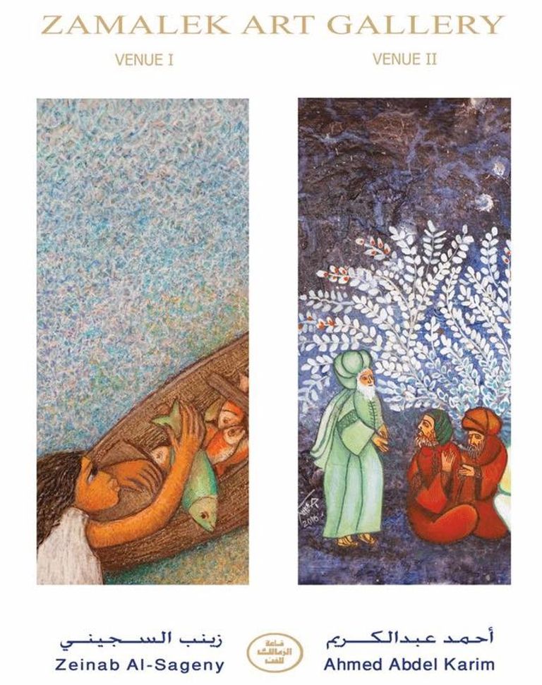 من أعمال زينب السجيني