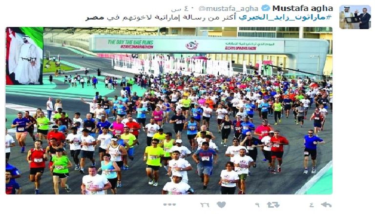 جانب من فعاليات الماراثون - صورة أرشيفية