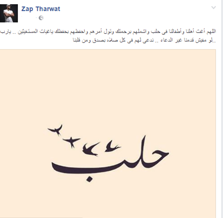 الفنانون يدعمون حلب