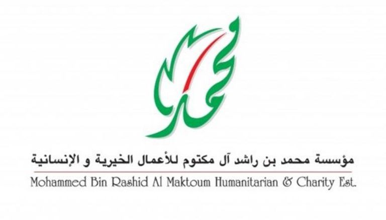 شعار مؤسسة محمد بن راشد آل مكتوم للأعمال الخيرية والإنسانية