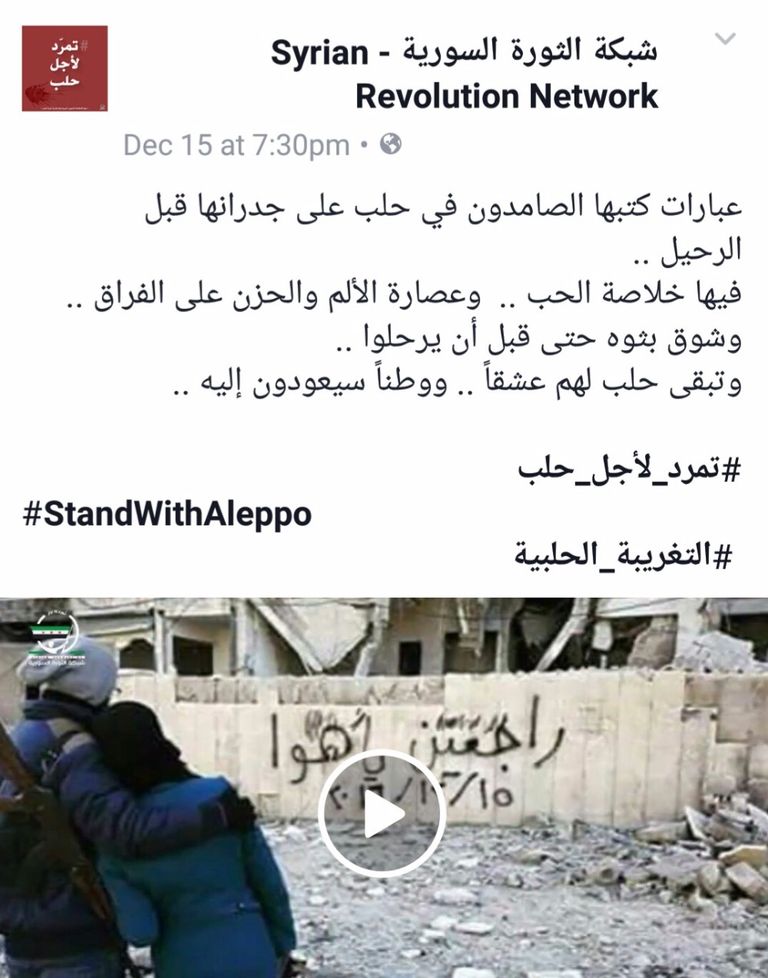 راجعين يا هوا.. عناق الفراق عن حلب