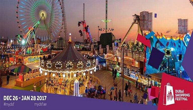 مهرجان دبي للتسوق 2017