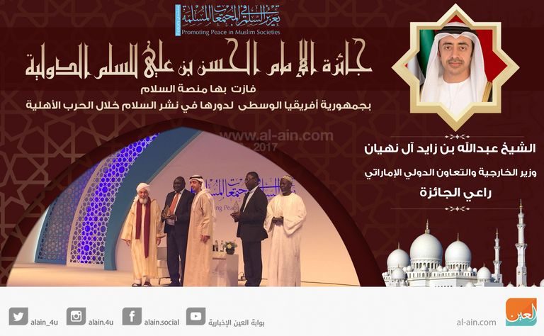 الشيخ عبدالله بن زايد آل نهيان يسلم الجائزة