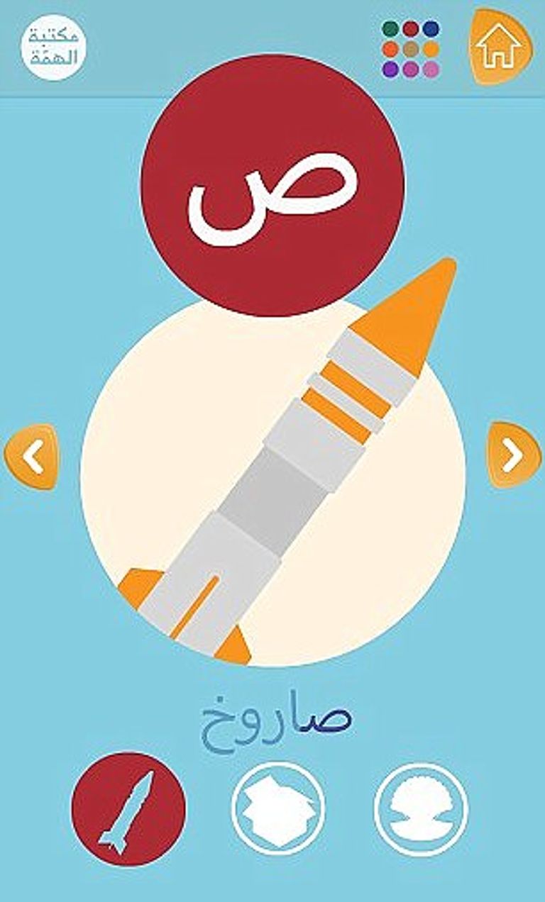 تطبيق داعشي لتعليم الأطفال