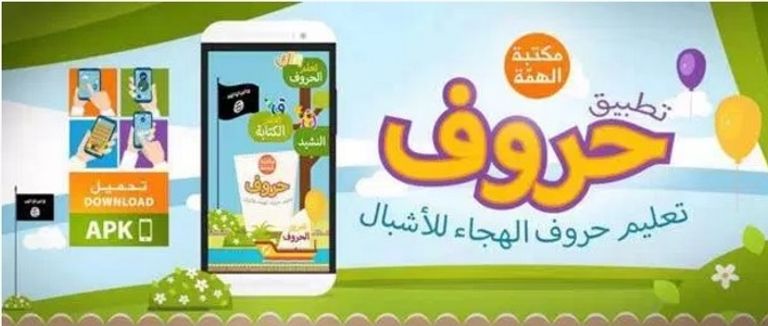 تطبيق داعشي لتعليم الأطفال