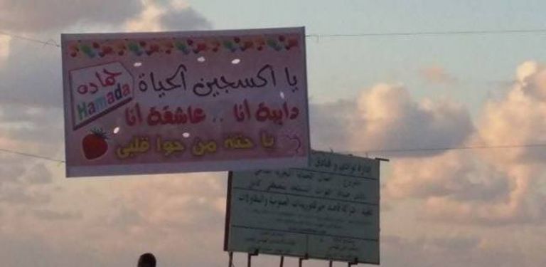 لافتة حب بإحدى شوارع القاهرة