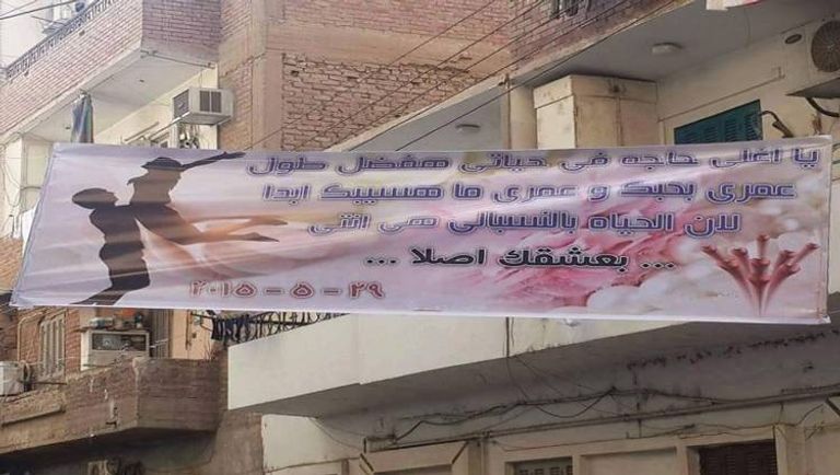 لافتة حب بإحدى شوارع القاهرة