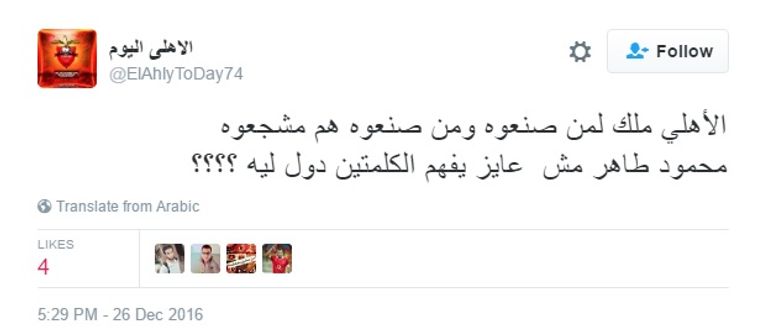 جمهور الأهلي