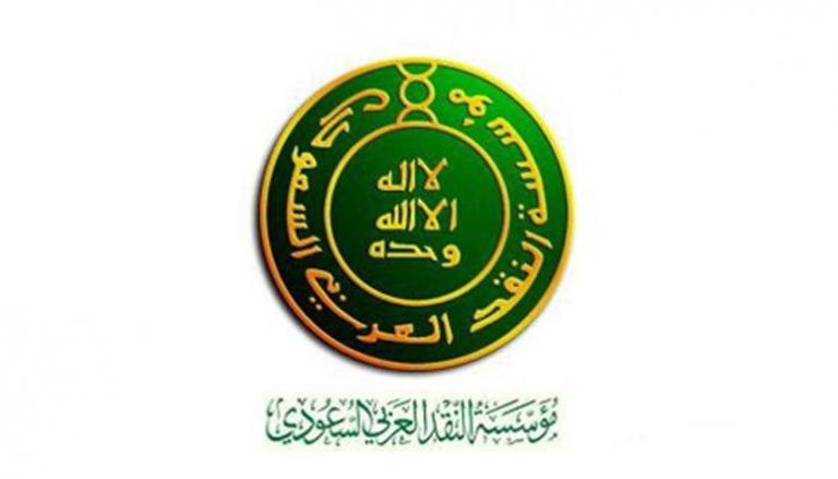 شعار مؤسسة النقد العربي السعودي