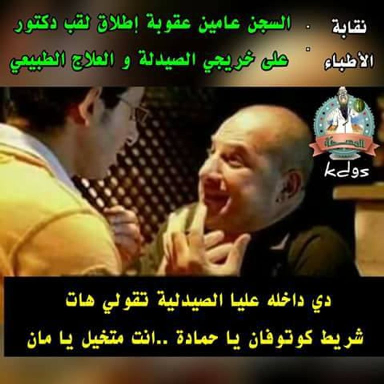 سخرية لا تتوقف من أزمة لقب