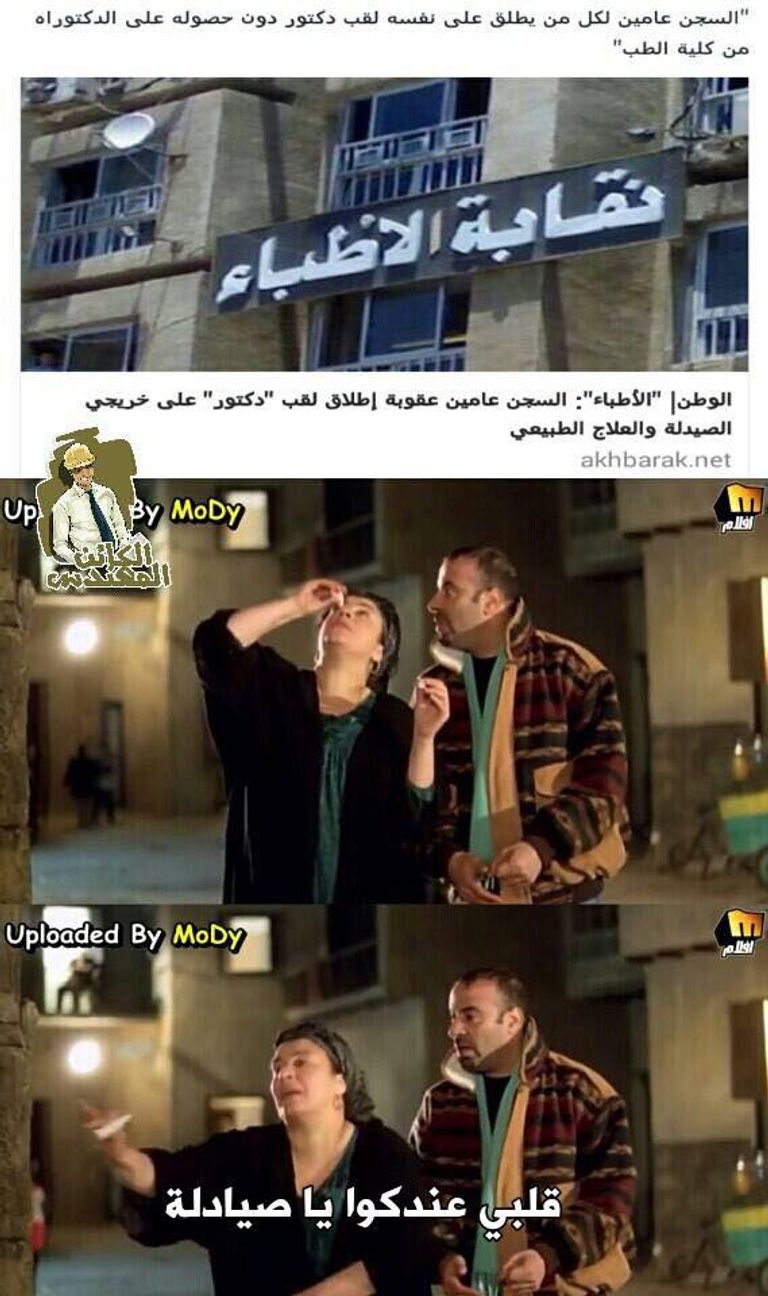 سخرية لا تتوقف من أزمة لقب
