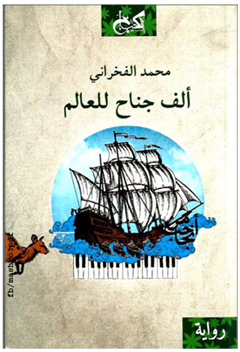 أغلفة الروايات المختارة