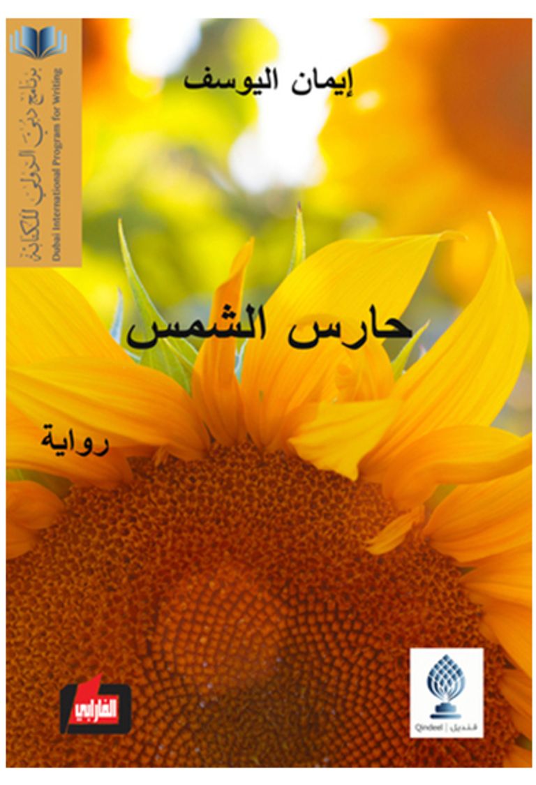 أغلفة الروايات المختارة