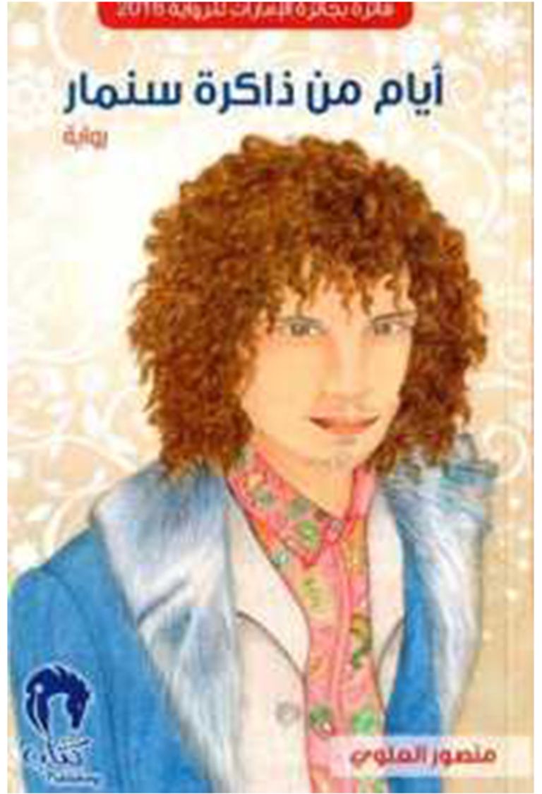 أغلفة الروايات المختارة