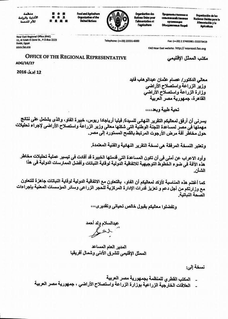 صورة من تقرير منظمة الفاو ويتضمن رأيها بشأن فطر الإرجوت موسم حصاد القمح في مزارع روسية