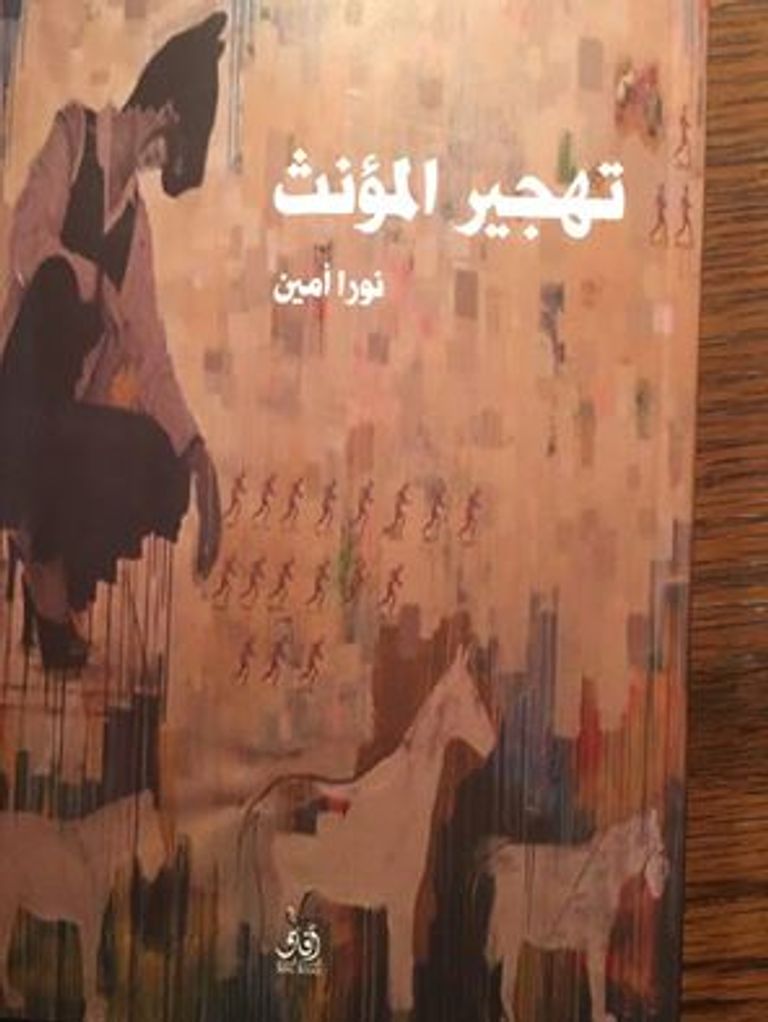 "تهجير المؤنث".. تحيزات الثقافة والسياسة ضد المرأة - صورة 4
